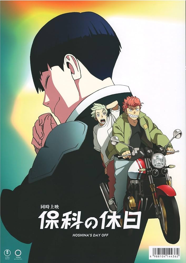 未開封１枚　怪獣8号 第1期総集編 保科の休日 入場特典 第3弾 保科の休日 映画 怪獣8号 第1期総集編 保科の休日 入場者特典 ポストカード2